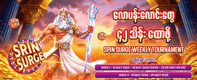 ရွှေရောင်စလော့များမှ ပေါက်ကြေးယူပါ banner